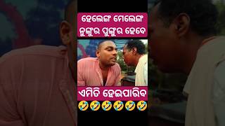 #guluacomedy #gulua_comedy #gulua #gulugulu #viral #odiashorts #comedy #comedyvideo #fun #odia