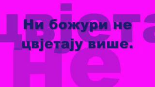 Божури не цвјетају Милан М Тривунчић