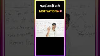 Hard Study Motivational Video🔥 | Bihar Board #deepakbhaiya #12thclass #motivation #biharboard #bseb