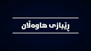 عوزر بەجەهل لە اسماء و صفات هەیە بەڵام لە توحید (ربوبیة ، الوهية)نیە ئایە ڕاستە؟/شیخ مقبل الوادعی