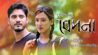 বেদনা Bedona Short Flim ,ppj media 2019