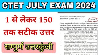 CGTET JULY EXAM 2024 || Ctet answer key 2024, सबसे सटीक उत्तर, संपूर्ण उत्तर कुंजी #ctet2024