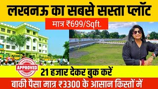 मात्र 699/Sqft. में प्लॉट|Plots in Lucknow|Cheapest Plot For Sale in Lucknow|Lucknow property|#plot