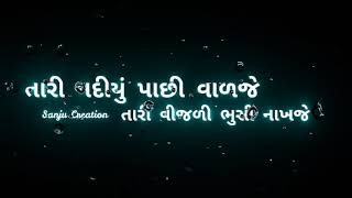 sapna vinani aakhri raat | tari nadiya panchi wadje | gujrati status lyrics black screen#short