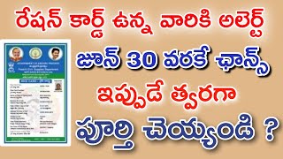 ఈ పని చెయ్యక పోతే రేషన్ కార్డ్ రద్దు||Ration card to aadhar link process in telugu||Ration card