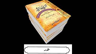 Muqadma  Tafseer Ibne Kaseer Urdu