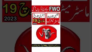 FWO Jobs 2023مزید معلومات کے لیے یوٹیوب پر وزٹ کریں#govtjobs #youtubeshorts #shorts