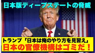 【速報】財務省の闇が暴かれた日本版ディープステート解体せよ！官僚支配の終焉が始まる【政治AI解説・口コミ】