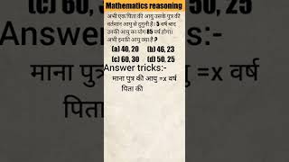 Mathematics reasoning shortcuts | short trick | trick reasoning | mathematics reasoning short trick