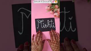 Mishti name req. done 🥰#subscribe #diy #diycalligraphy #diyideas #shorts #yt #ytviral #youtube #diy