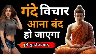 हमेशा Positive सोचो| Buddhist Story On Always Think Positive | Best Motivational Gautam Buddha Story