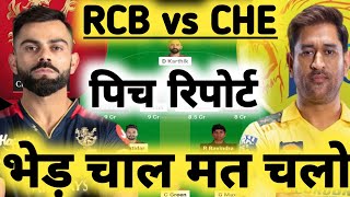 RCB vs CSK Pitch Report | M.Chinnaswamy Stadium Bengaluru Pitch Report | Today Pitch Report