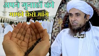 Apne Gunahon Ki Maafi Kaise Mange | Mufti Tariq Masood | Islamic Deeniyat |