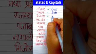 Indian state and capital in Hindi | Rajya aur rajdhaniyan #stateandcapital #hindishorts #ytshorts