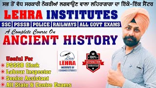 ANCIENT HISTORY - 13 | PSSSB EXAMS | ALL PUNJAB EXAMS | CENTRE EXAMS | LEHRA INSTITUTES