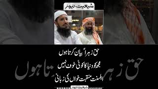 Haq Zahra sa Bayyan Karta Hon | Mujh Par Duniya Ka Koi Khoof Nhi #shortsfeed #viralvideo