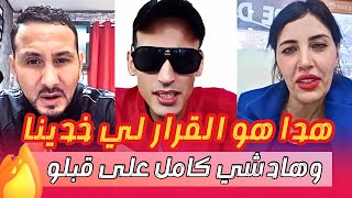 ملاك والمنادي كايشرحوا القرار لي خدات شوفوا شنو وقع