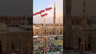 अस्तगहफीरुल्ला के फायदे #Astaghfirullahkefayde #masjidnabawi #islamicvideostatus