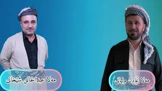 چەند شیعرێکی ملا عبدالخالق شێخانی .#ملا عادل_ولیانی