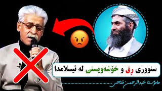 😨😨😨ولاء و براء _خۆشەویستی و ڕق لە ئیسلامدا (مامۆستا عبدالرحمن فتاحی)