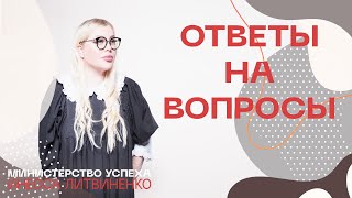 Ответы на вопросы 🤗 | Запись прямого эфира 🔴|