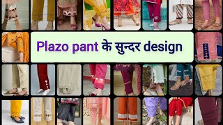 🔴Trendy palazzo mohri design | women trouser design | latest plazo pant design 2022