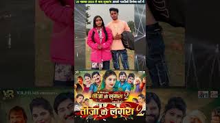 Teeja Ke Lugra2 | AVM BTS | Cg Film | Chhattisgarhi Movie | Karan Chauhan | Kiran Chauhan #cgshoot