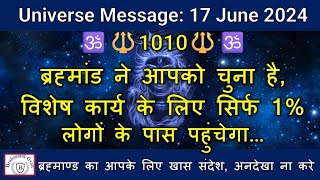 🔱1010🔱ब्रह्मांड ने आपको चुना है,विशेष कार्य के लिए सिर्फ 1% लोगों के पास पहुंचेगा| #shiva  |  #shiv