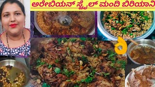 how to make Arabian Mandi Biryani in Kannada /Best Arabian Mandi/ಅರೇಬಿಯನ್ ಸ್ಟೈಲ್ ಚಿಕನ್ ಮಂದಿ