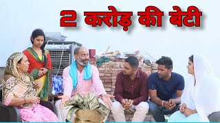 बेटी का रिश्ता haryanvi #natak #episode #comdey #parivarik Reena Balhara and Mukesh Sain