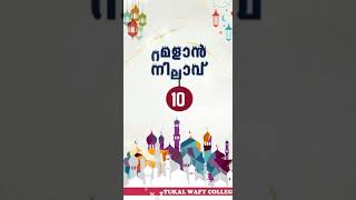 Ramadan status 2k21 റമളാൻ നിലാവ് day 10 SKSSF NATTUKAL WAFY COLLEGE