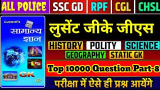 लुसेंट जीके जीएस टॉप 10000 प्रश्न, Lucent Gk Top 10000 Question Part-8, Lucentgk, #gk #sscgd #ssc