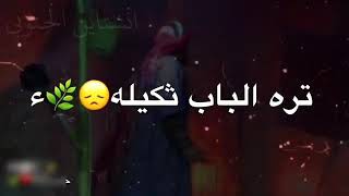 شخص كال وره الباب تلاوذ شفتها 💔😭 _ استشهاد فاطمة الزهراء (ع) _ باسم الكربلائي