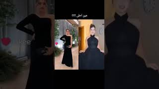 مين احلى لانا ولين