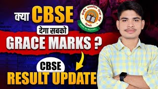 Cbse Boards Exams 2025 | Grace Marks Full information | CBSE Result 2025 #cbseresult