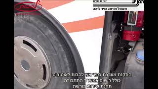 מוסך המניע יוסי גז בע״מ || התקנת מערכת כיבוי אש להבות לאוטובוס + רישום במשרד התחבורה -תחנת שירות