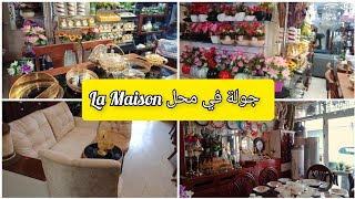 جولة تبرد القلب❤️لكل مرا تحب الأواني و الديكور💥في محل La Maison بولاية معسكر😜