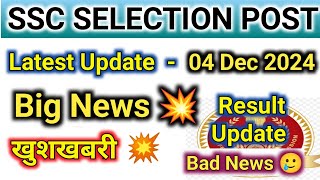 ssc selection post || phase 12 latest update || phase 12 cancelled || phase 11 update || phase 9, 10