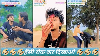 अंकित 🤣 सचिन पार्ट 2 #comedyvideo Ankit sachin comedy video 😂| अंकित सचिन कॉमेडी वीडियो 🤣#comedy