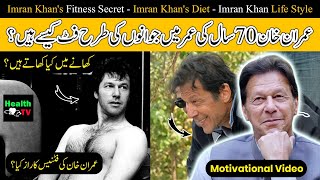 Imran Khan Fitness Secret | Imran Khan's Diet | Imran Khan Life Style | PTI | Video in Urdu Hindi |