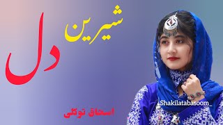 دمبوره محلی جدید هزاره گی با صدای اسحاق توکلی new dambora hazaragi is ashaq tawakulli #عشق #music