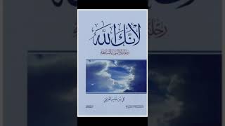 من أحسن الكتب في الرقائق كتاب لأنك الله رحلة إلى السماء السابعة للشيخ علي الفيفي حفظه الله