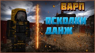 STALCRAFT OFT Прохождение Варпа #4 Осколки и данж // СТАЛКРАФТ ВАРП