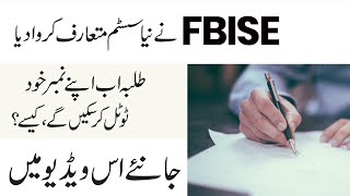 FBISE New Policy 2023 - FBISE On Screen Marking 2023- FBSIE News 2023