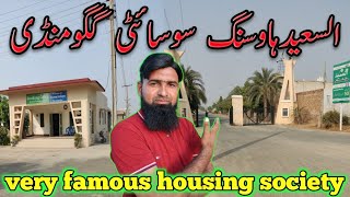 "Exploring Al Saeed Housing Society - Goggoo Mandi's Newest Community!"@SajidAliw100