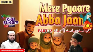 Mere Pyaare Abbu Jaan Part 2 (KIDS STREAM) EP 06  |  Shaikh Shaban Bedar