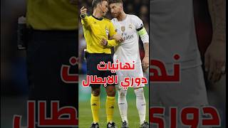 الى الان انقهر بسبب الحكم ! .. #ريال_مدريد #اتلتيكو_مدريد #برشلونه #الدوري_الاسباني # #ucl