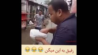 🤣چقدر فداکارانه 🤣🤣🤣