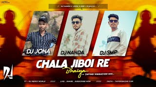 Ramnavami Special | Chala Jiboi Re Bhaiya | Tapori Vibration Mix | DJ Nanda X DJ Jona X DJ Smp