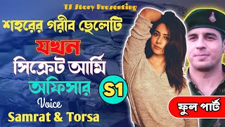 শহরের গরীব ছেলেটি যখন সিক্রেট আর্মি অফিসার | Ts story |সিজন ১| ফুল পার্ট | ft_সম্রাট_তোর্সা